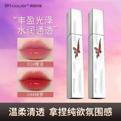 Bqcover佩翘封面花间蝶影唇冻口红镜面低保和纯欲显嫩水光唇釉