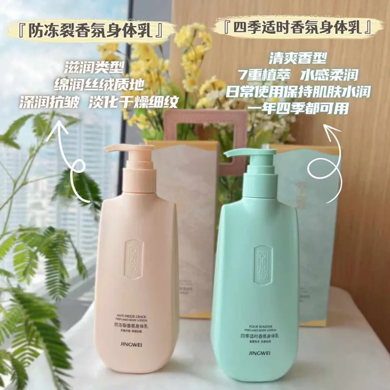 京薇四季适时香氛身体乳280g大容量补水滋润易吸收身体乳持久留香