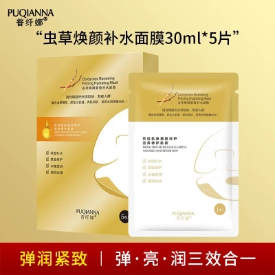 普纤娜虫草靓肤紧致补水面膜30ml*5片面膜美容院提拉面膜补水