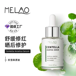 跨境积雪草原液精华液舒缓修护敏感肌 Centella Asiatica Serum