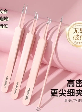 纳葆蓓粉丝印记粉刺夹送收纳盒高咬合无缝隙无错位粉刺黑头痘痘