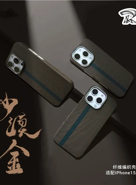 荣意Roi沙漠金凯芙拉苹果16promax手机壳15pM磁吸碳纤维保护壳
