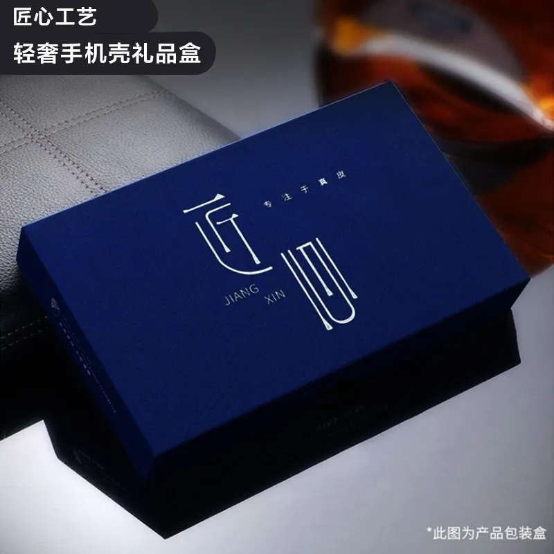 适用于机壳礼品包装盒 新款保护套收纳盒防摔防油精美匠心礼品盒H