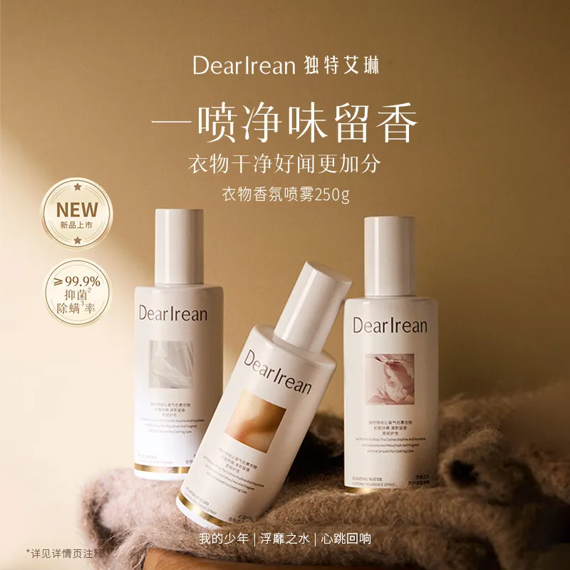 去味留香！Dear Irean独特艾琳衣物香氛衣服喷雾护衣免洗除臭抑菌