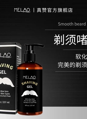 剃须啫喱237ml刮胡子软化胡须须根顺滑剃须保湿跨境剃须啫喱膏