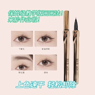 WODWOD喔喔极细定位眼线液笔低饱和色成膜快奶水耐汗眼线膏防晕染