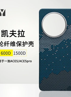 适用一加ACE5pro凯夫拉手机壳Oneplus ace5芳纶纤维保护壳1500D