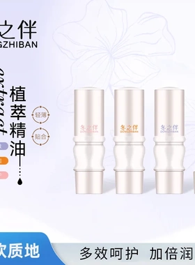 冬之植萃温和唇膏女保湿滋润不油腻唇部精华油3.2g唇膏保湿护唇膏