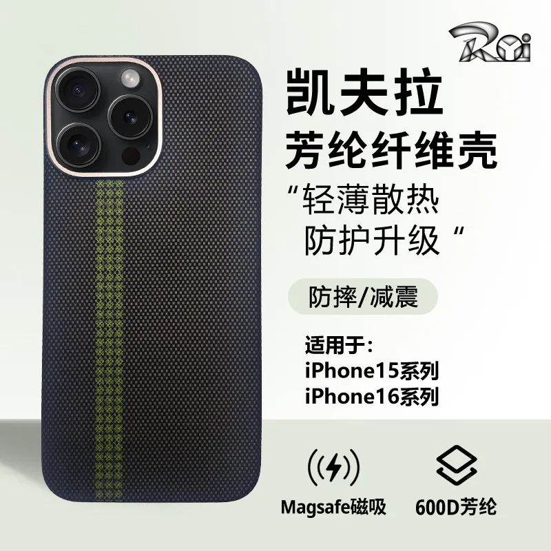 荣意Roi适用苹果15苹果16系列凯夫拉手机壳全包硬壳磁吸碳纤维保