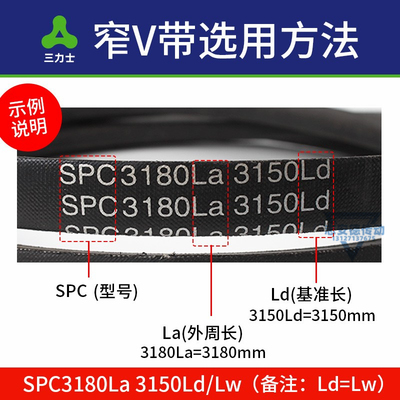 三力士三角皮带SPC2270La 2240Ld/SPC2300La 2270Ld窄V带传动带