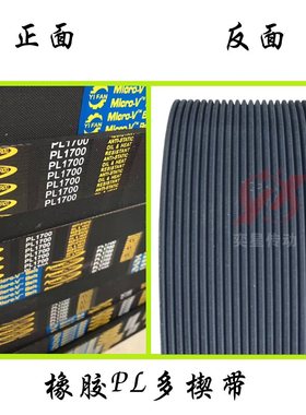 PL橡胶多楔带795L/PL2019传动带多槽V型同步多沟带多契带工业皮带