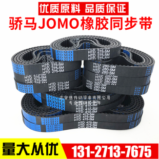 5M915 JOMO同步带HTD900 5M910 5M905 骄马橡胶传动带皮带