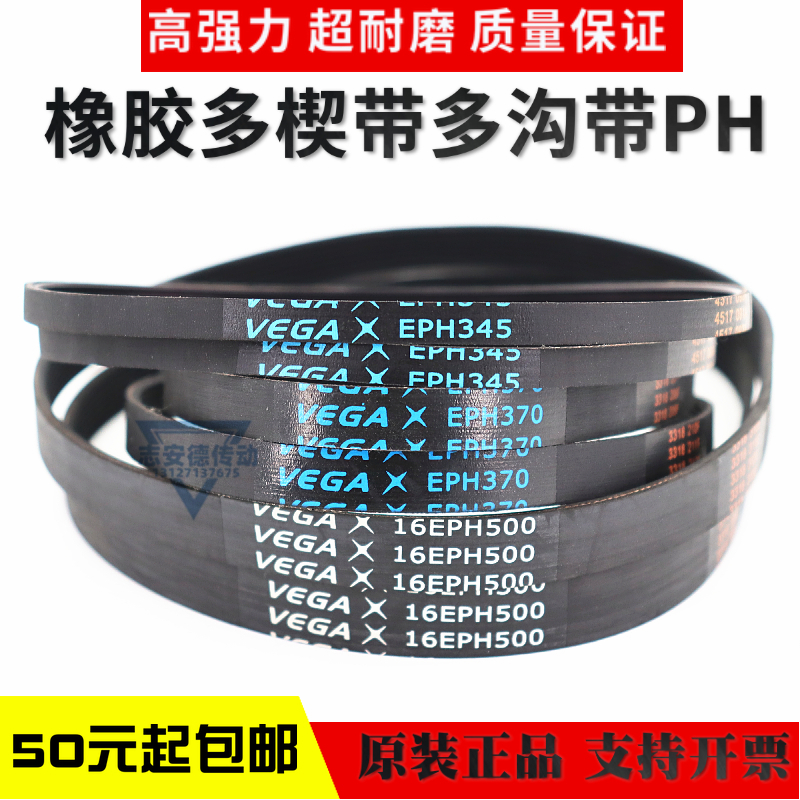 橡胶多楔带PH300 PH328 PH330 PH345 PH350 EPH360 PH318多沟皮带
