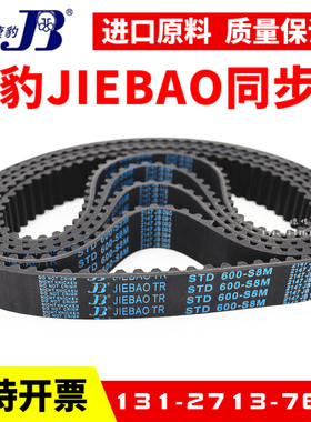 捷豹同步带STD536-S8M 544-S8M 560-S8M 568-S8M传动带JIEBAO皮带