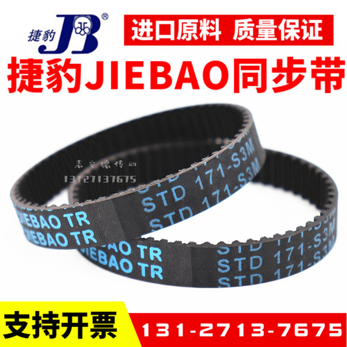 捷豹同步带STD414-S3M 417-S3M 420-S3M 423-S3M传动带JIEBAO皮带
