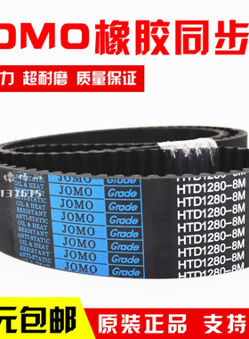 橡胶同步带HTD2616-8M 2624-8M 2632-8M 2640-8M传动带JOMO皮带