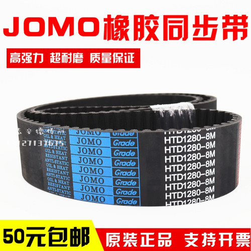 橡胶同步带HTD2984-8M 2992-8M 3000-8M 3008-8M传动带JOMO皮带