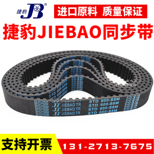 捷豹JIEBAO同步带STD1136-S8M 1144-S8M 1152-S8M 1160-S8M皮带