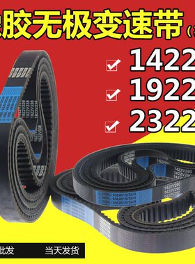 带1922V443 1922V445 1922V454木工机械调速齿型皮带橡胶无极变速