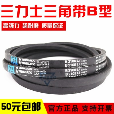 三力士三角皮带B1850Li B1854 B1862 B1880 B1900 B1905传动带B型