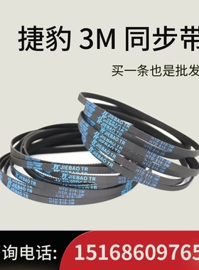 捷豹同步带HTD900-3M 915-3M 933-3M 939-3M传动带JIEBAO皮带