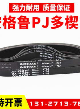 橡胶PJ多楔带260J 270J 280J 290J 300J安格鲁ACRON多沟传动皮带