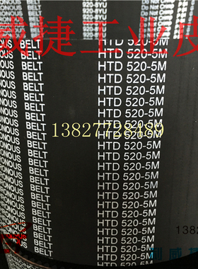 捷顺004道闸/火花机皮带HTD520-5M-10/13/15/18mm宽橡胶同步皮带