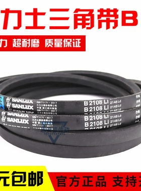 三力士三角皮带B3080Li B3099 B3100 B3120 B3124 B3140传动带B型