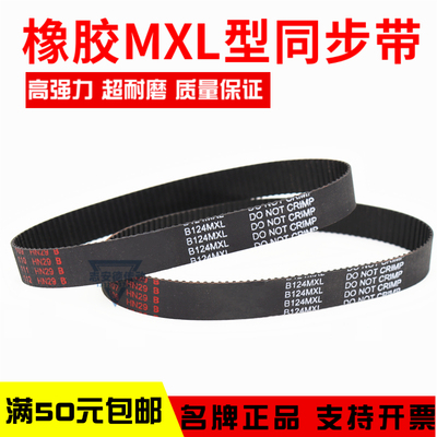 橡胶同步带B43MXL B44MXL B45MXL B48MXL B141MXL B157MXL皮带