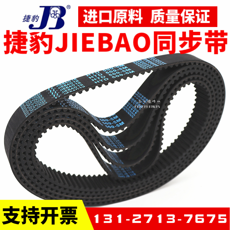 捷豹同步带HTD830-5M 835-5M 840-5M 845-5M传动带JIEBAO皮带