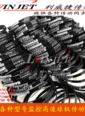 亚安摄像头高速球机皮带73.6MXL/B92MXL/108/B135MXL调节传转动带