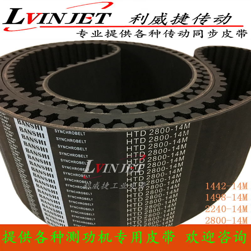 康士伯/安车测功机三轴六滚筒传动皮带HTD 2240/2800 14M-115mm宽