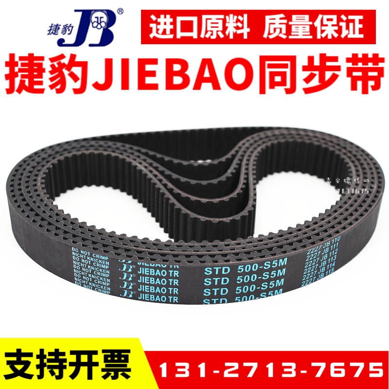 捷豹同步带STD280-S5M 285-S5M 290-S5M 295-S5M传动带JIEBAO皮带
