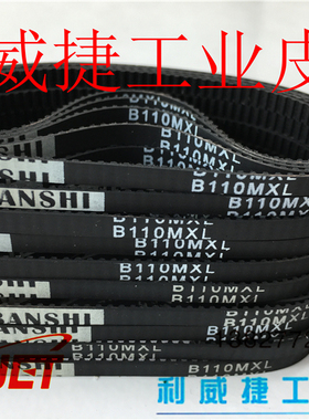 B96MXL B110MXL-4mm金三立高速球摄像机皮带监控视频调节同步带