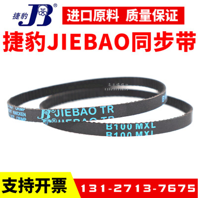捷豹同步带B67MXL B68MXL B69MXL B70MXL橡胶传动带JIEBAO皮带