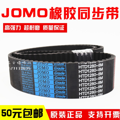 橡胶同步带HTD1936-8M 1944-8M 1952-8M 1960-8M传动带JOMO皮带