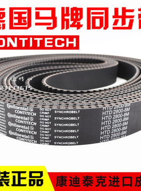 德国马牌CONTITECH同步带5M 8M 14MS8M传动带CXP康迪泰克进口皮带