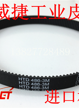 HTD 3M 486-7mm电火花 电脉冲同步带 伺服电机皮带