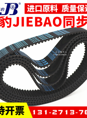 捷豹同步带HTD1700-5M 1720-5M 1730-5M 1760-5M传动带JIEBAO皮带