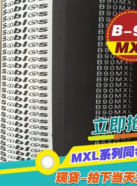 MXL黑色橡胶同步带B90MXL B91MXL B92MXL梯形齿微型同步传动皮带