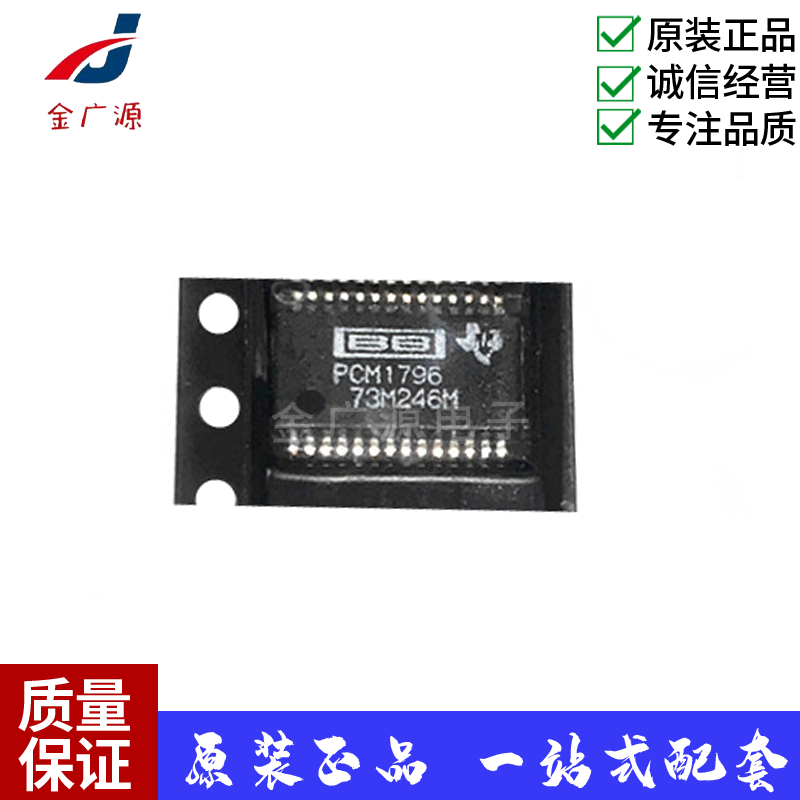 100%全新原装正品进口现货PCM1796DB,PCM1796DBR 11+