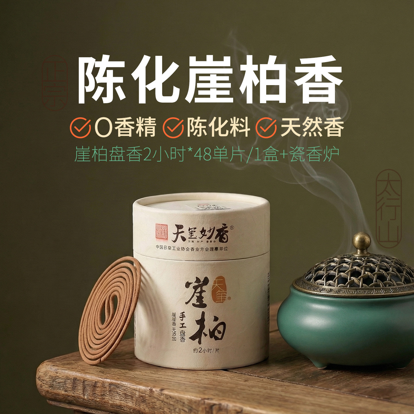 【陈化崖柏香】睡眠不好点它图片
