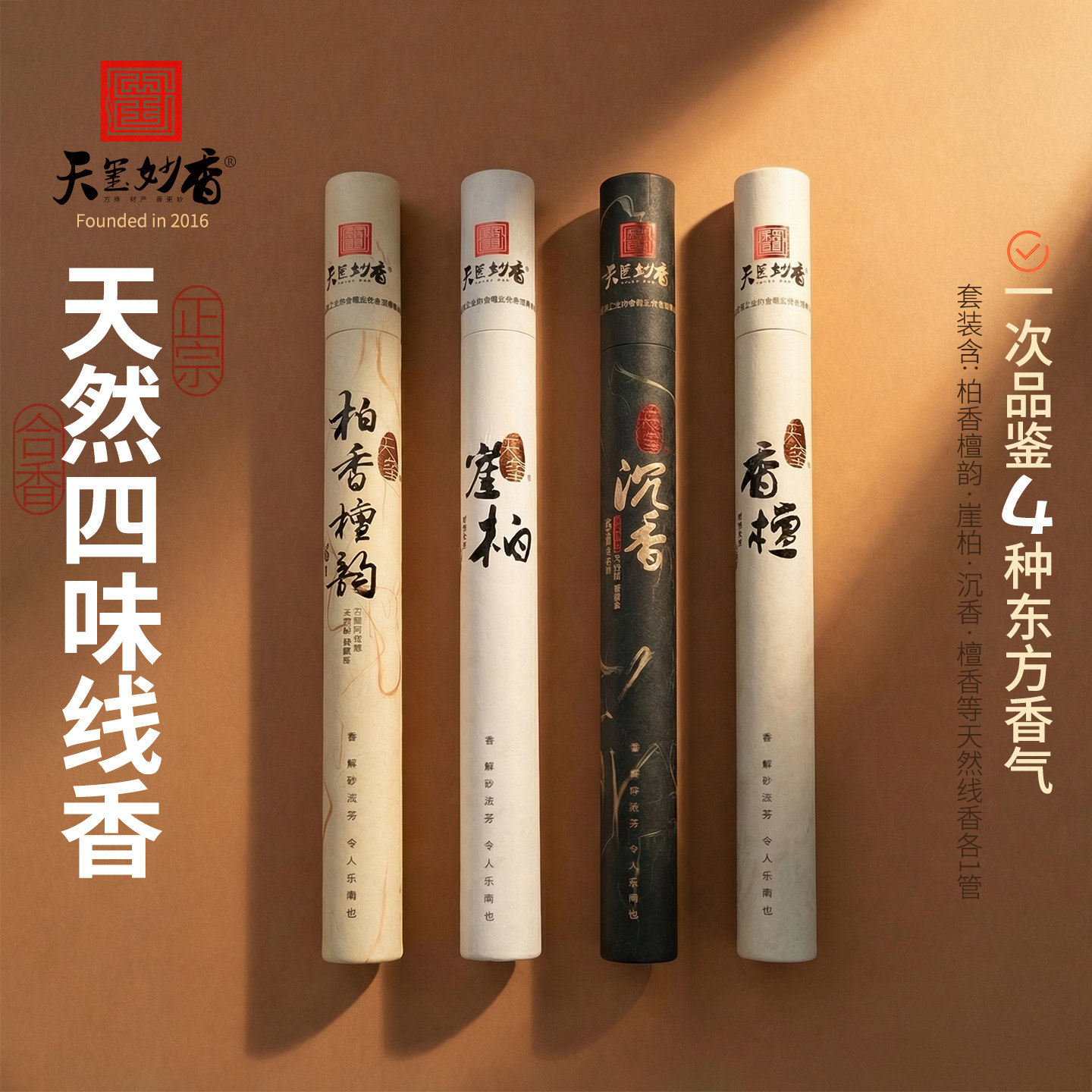 天然线香沉香檀香崖柏熏香合香盒图片