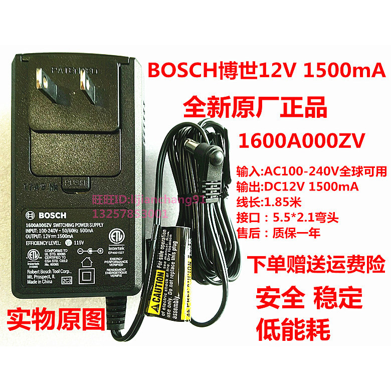 博世12V1.5A标签机打印机供电器