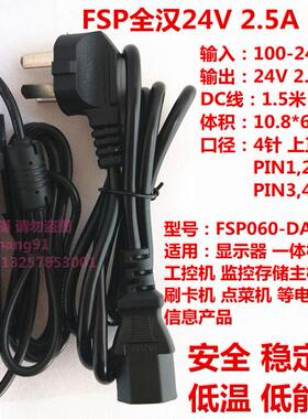 全汉医疗设备BJE01-40-006HM 24V2.5A4针电源适配器医疗机器通用