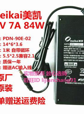 meikai美凯12V 7A 84W电源适配器PDN-90E-02 MDA02687带指示灯