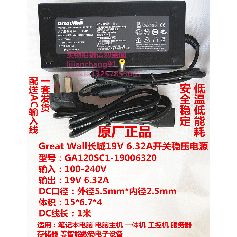 AOC电脑一体机电源适配器238A737401供应器19V 6.32A输入120W配线