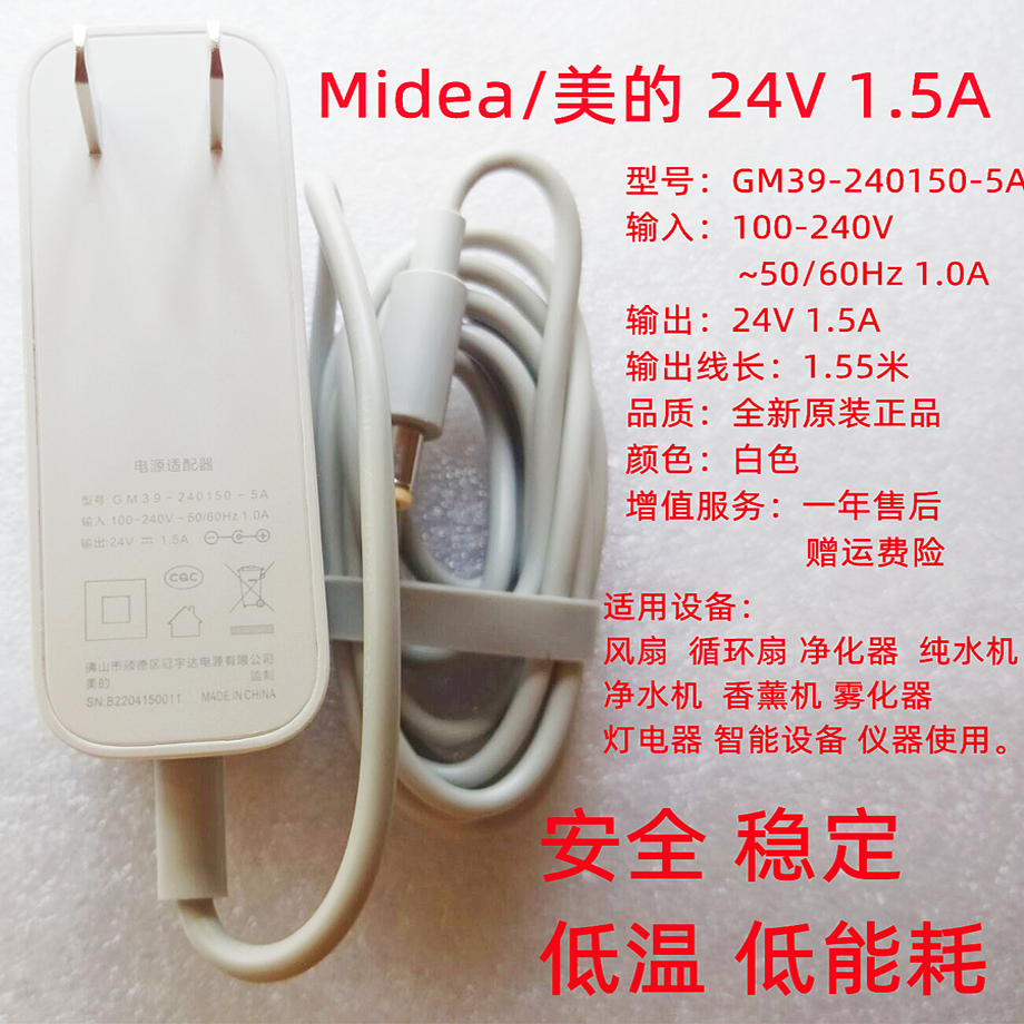 bugu布谷直流落地扇电源适配器24V1.5A 25W美的BG-F3 BG-F1供电器