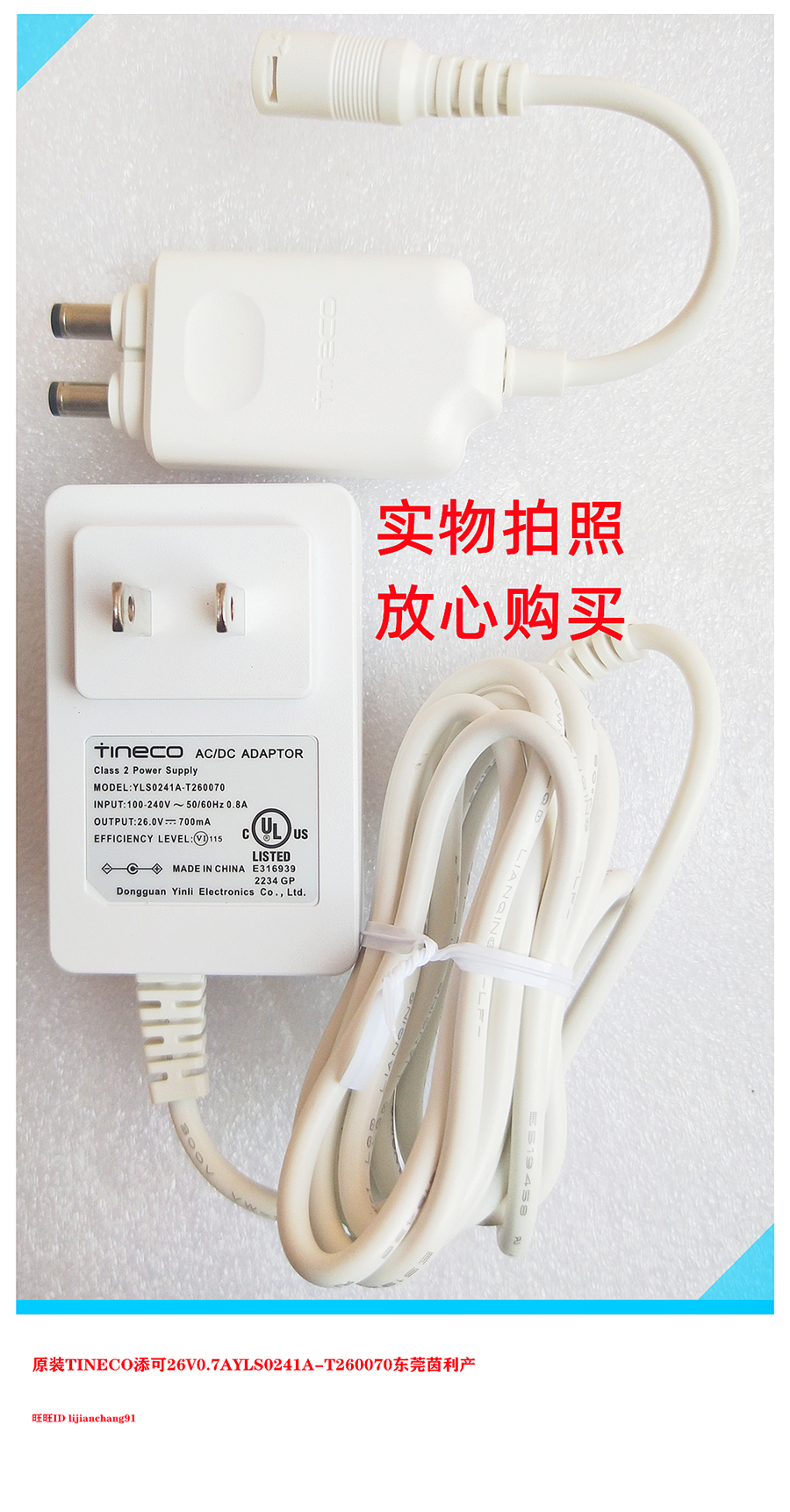 添可吸尘器电源充电器26V0.7A