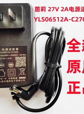 茵莉27V2A电源适配器YLS06512A-C270200电器吸塵機扫地机配件